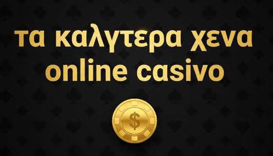 Ανακαλύψτε το Καλύτερο Διαδικτυακό Καζίνο Ανακαλύψτε το Καλύτερο Διαδικτυακό Καζίνο